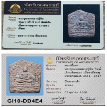 พระขุนแผนผงพรายกุมาร บล็อกแรก หลวงปู่ทิม วัดละหารไร่ ปี 2517