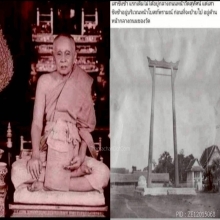 เหรียญชุมนุมเทวดาปี2461 โบสถ์พราหมณ์ วัดสุทัศน์ สังฆราชแพเสก