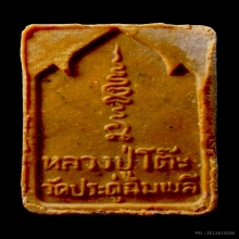 พระกัมมัฏฐาน หลวงปู่โต๊ะ