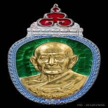 เหรียญ 8 รอบ หลวงปู่หงษ์ พรหมปัญโญ 