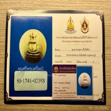 ลูกอมปั๊มพระพุทธ เนื้อผงอิทธิเจ หลวงพ่อสงวน วัดไผ่พันมือ