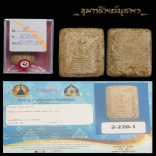 พระสมเด็จวัดเกศไชโย สวยแชมป์