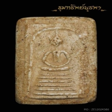 พระสมเด็จวัดเกศไชโย สวยแชมป์