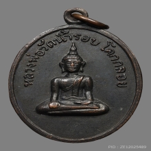 เหรียญรูปไข่หลวงพ่อวัดน้ำรอบ โคกกลอย ปี2510 (รุ่นแรก)