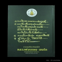 หนังสือตามรอยศรัทธาอริยสงฆ์เจ้า หลวงพ่อเกษม เขมโก(เล่มเขียว)