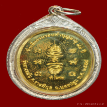 หลวงปู่แผ้ว ปวโร วัดรางหมัน รุ่น ชนะมาร ปี 2559 เนื้อฝาบาตร