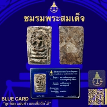 พระสมเด็จบางขุนพรหมพิมพ์อกครุฑ