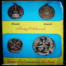 หนุมานปิดตาวัดบางขัน