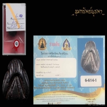 พระปิดตา หลวงพ่อแก้ว ปากทะเล เพชรบุรี