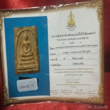พระสมเด็จ หลวงปู่หิน วัดระฆัง พิมพ์ใหญ่