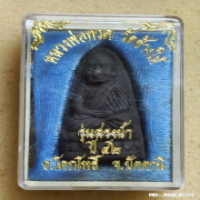 หลวงปู่ทวด วัดช้างให้ เนื้อว่าน รุ่นสรงน้ำ ปี 42 พิมพ์ใหญ่
