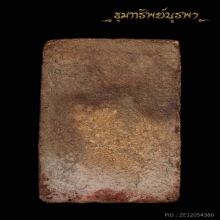 พระสมเด็จเจ็ดชั้น (ทายางไม้)หลังเรียบ หลวงปู่ภู ปี 2467