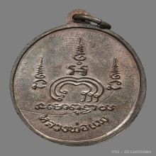 เหรียญM16 หลวงพ่อแพ เขมังกโร วัดพิกุลทอง ปี2513 (นวะโลหะ)