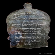 เหรียญ 3 มต. หลวงพ่อเกษม เนื้อนวะ ปี 37 สภาพสวย เลข ๒๑
