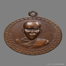 เหรียญปากเป็ด หลวงพ่อจง พุทฺธสโร วัดหน้าต่างนอก ปี2500