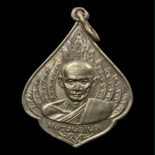 เหรียญรุ่นแรก หลวงพ่อไพล วัดบางแคกลาง ปี 2499