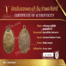 เหรียญครูบาศรีวิชัย วัดบ้านปาง ปี ๒๔๙๒