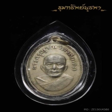 เหรียญแจกแม่ครัว หลวงพ่อแดง ปี 2505 บล็อกตาไก่นิยม