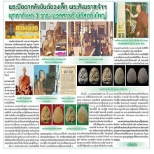 พระปิดตาหลวงปู่โตณะปลุกเสก