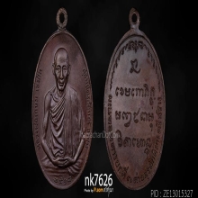  มทบ.7 หลวงพ่อเกษม เขมโก จ.ลำปาง เนื้อทองแดง  ปี 2518 