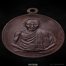  มทบ.7 หลวงพ่อเกษม เขมโก จ.ลำปาง เนื้อทองแดง  ปี 2518 