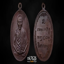  มทบ.7 หลวงพ่อเกษม เขมโก จ.ลำปาง เนื้อทองแดง  ปี 2518 