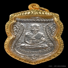 เหรียญเสมาหลวงพ่อทวด เลื่อนสมณศักดิ์ เนื้ออัลปาก้า พ.ศ.2508