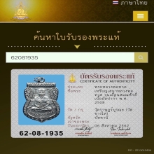 เหรียญเสมาหลวงพ่อทวด เลื่อนสมณศักดิ์ เนื้ออัลปาก้า พ.ศ.2508