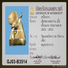 เสือลพ.ปาน วัดบางเหี้ย