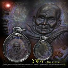 เหรียญพระอาจารย์นำ วัดดอนศาลา รุ่นแรก พ.ศ. 2519