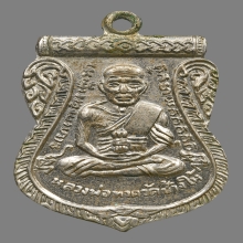 เหรียญหลวงปู่ทวดวัดช้างให้