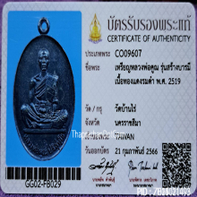 หลวงพ่อคูณปี19 รุ่นสร้างบารมีสวยจมูกโด่งประกันพระแท้ผิวเดิมๆ