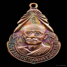 เหรียญที่ระลึกงานเป่ายันต์เกราะเพชร ปี๒๗ (หลวงพ่อฤาษีลิงดำ)