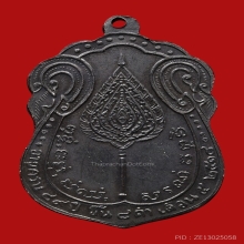 เหรียญเสมา หลังพัดยศ เนื้อทองแดง ปี2518