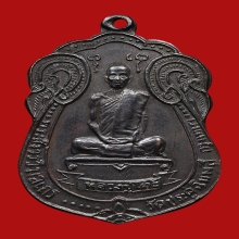 เหรียญเสมา หลังพัดยศ เนื้อทองแดง ปี2518