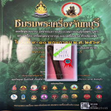 >>>..,ปลัดขิกพระครูสัมฤทธิ์ วัดอู่ทอง ไม้คูณ สวยแชมป์!!!