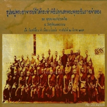 พระพุทธชินราชอินโดจีน ปี2485 พิมพ์ต้อหุ่นยนต์ ผิวน้ำทอง