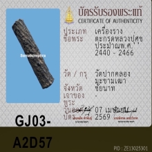 ตะกรุด หลวงปู่ศุข วัดปากคลองมะขามเฒ่า