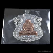 เหรียญหลวงปู่เอี่ยม 100 ปี ทอง + นาก แพ็คคู่เลข83