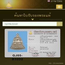  เหรียญระฆังหลวงพ่อพรหม รุ่นส.ช. เนื้ออัลปาก้า พ.ศ. 2513