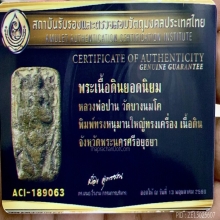 พระหลวงพ่อปาน หนุมานใหญ่ทรงเครื่อง +ใบรับรอง
