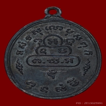 เหรียญนักกล้าม ต.สั้น ท่านเจ้าคุณนรฯ วัดเทพศิรินทร์