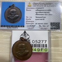 +บัตรสมาคม เหรียญอาจารย์มั่น หลวงพ่อชาปลุกเสก