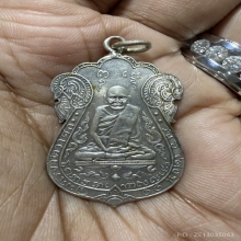เหรียญหลวงปู่เอี่ยม วัดหนัง 2467 เนื้อเงิน