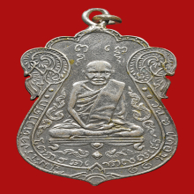เหรียญหลวงปู่เอี่ยม วัดหนัง 2467 เนื้อเงิน