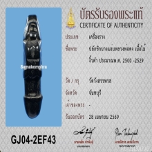 >>>..,ปลัดขิกนางแอ่นหลวงพ่อคง วัดวังสรรพรส ไม้งิ้วดำ