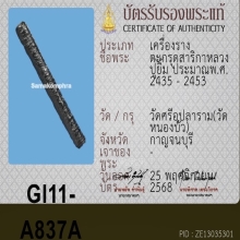 ตะกรุดด้ายสาว หลวงปู่ยิ้ม วัดหนองบัว
