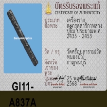 ตะกรุดด้ายสาว หลวงปู่ยิ้ม วัดหนองบัว