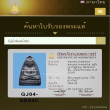 หลวงพ่อทวด หลังเตารีดใหญ่พิมพ์หน้าจีน เนื้อโลหะผสม พ.ศ.2508