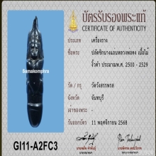 >>>..,ปลัดขิกนางแอ่นหลวงพ่อคง วัดวังสรรพรส ไม้งิ้วดำ